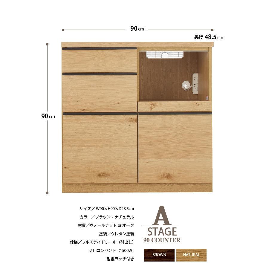 食器棚 カウンター 幅90cm キッチン収納 ブラウン ナチュラル A