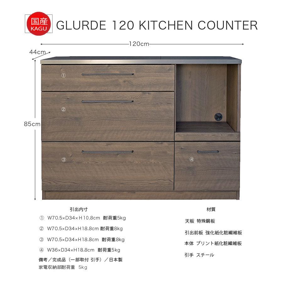 キッチンカウンター 120グラーデ レンジ台 キッチン収納 引出し キッチンカウンター 120グラーデ レンジ台 キッチン収納 引出し