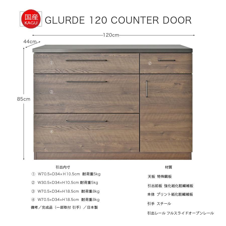 キッチンカウンター 120 グラーデ レンジ台 キッチン 収納 開き戸 日本