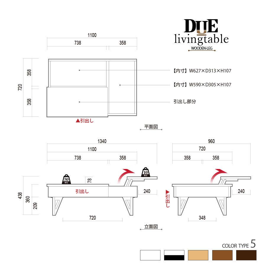 リビングテーブル センター リフトアップ 国産 110cm 5色 デュエ