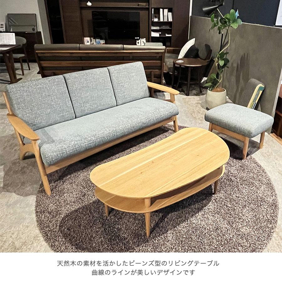 東京インテリア　天然木　ビーンズ　ローテーブル　北欧　unico 東京インテリア 天然木 ビーンズ ローテーブル 北欧 unico