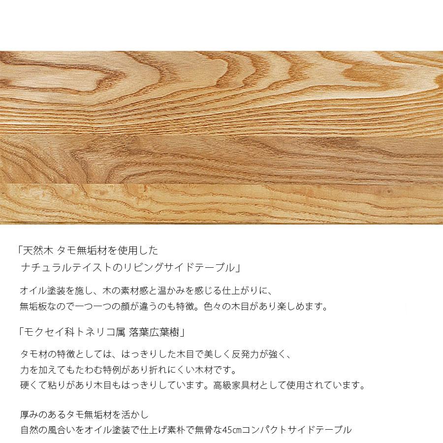 サイドテーブル テーブル リビングテーブル タモ無垢 組立品 北欧風 モンド MONDO 45 SIDETABLE｜moku-moku｜07