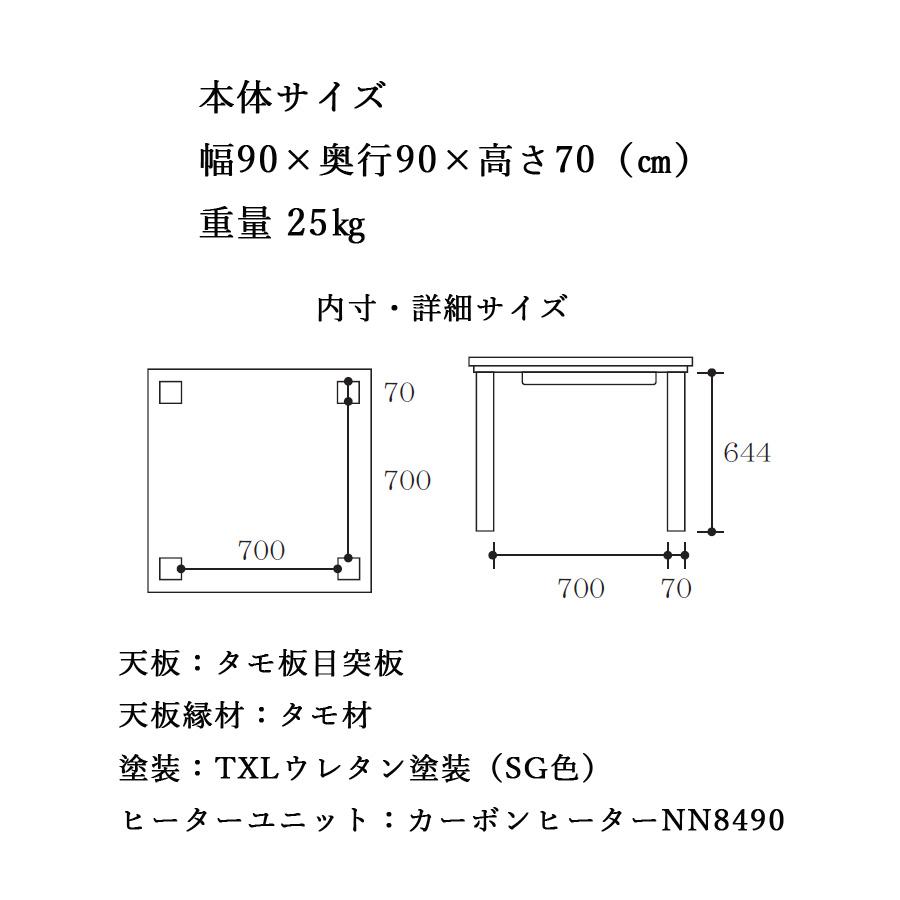 ダイニングこたつテーブル 高級こたつ コタツ 2人用 八重KR 90 正方形 モダン 国産家具 アサヒ【テーブルのみ】の画像