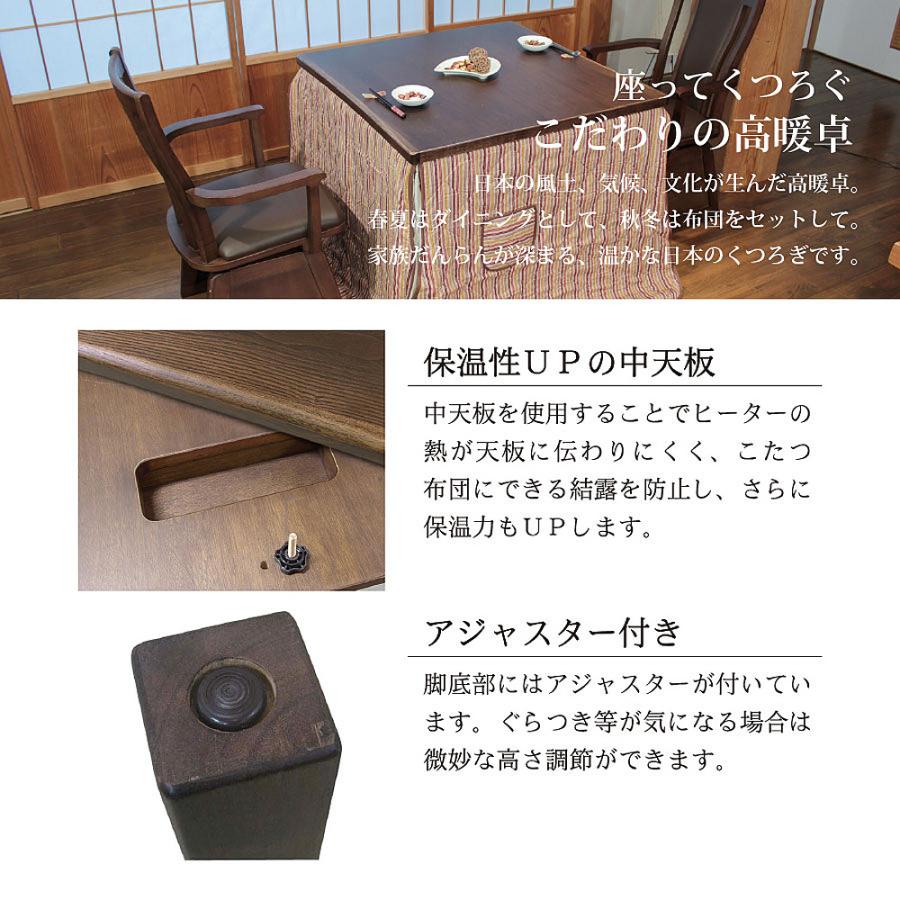 ダイニングこたつテーブル 高級こたつ コタツ 2人用 八重KR 90 正方形