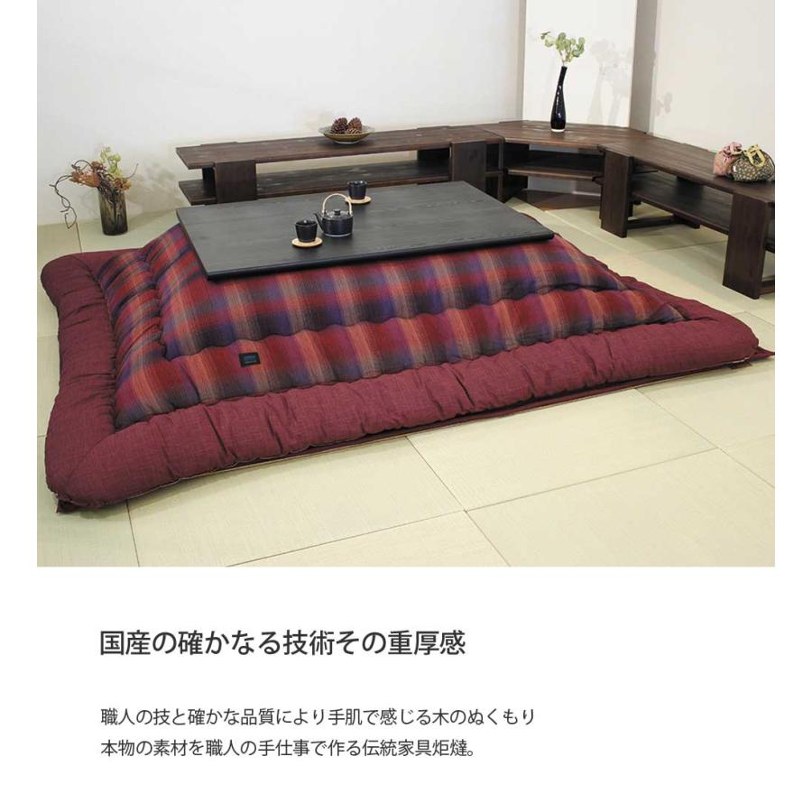 高級こたつ 炬燵 コタツ 文乃KR 120 座卓 モダン 和モダン 国産家具