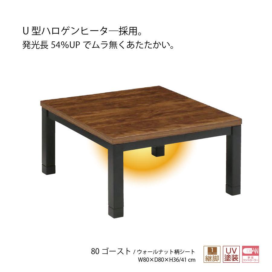 こたつテーブル 座卓 80×80幅  正方形 ロータイプ 継脚 80ゴースト｜moku-moku｜02