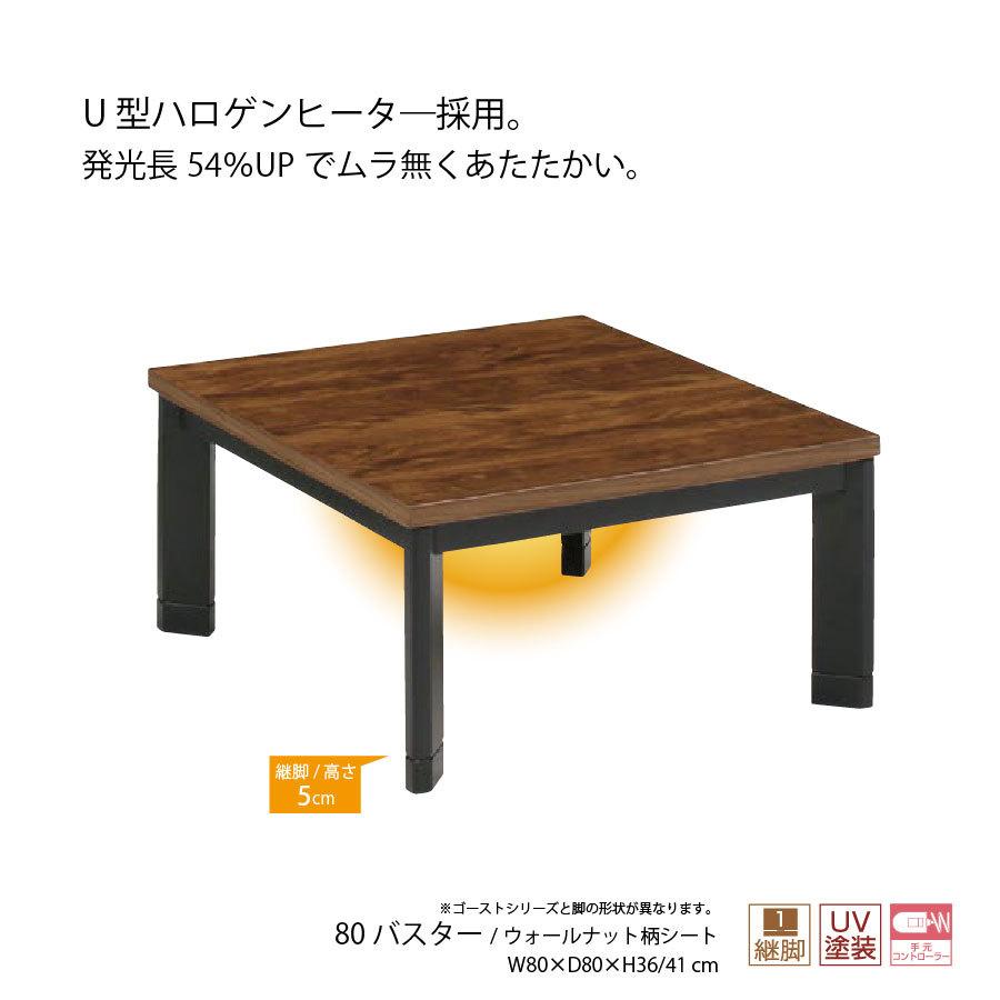 こたつテーブル 座卓 80×80幅 正方形 ロータイプ 継脚 80