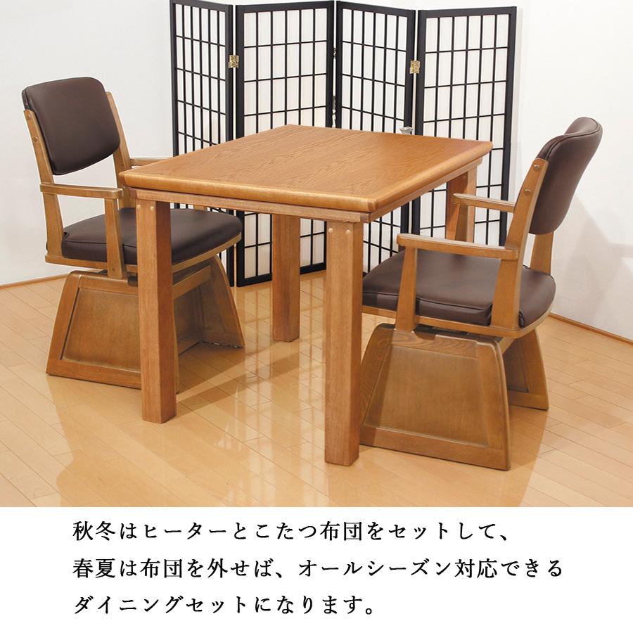 ダイニングこたつテーブル 高級こたつ コタツ 4人用 美崎KR 150