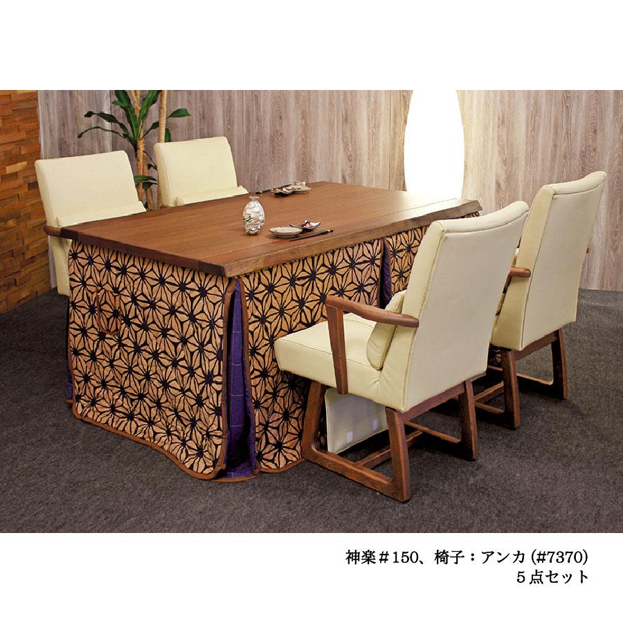 こたつ椅子ハイタイプ 楽天市場】ハイタイプこたつ 2人用 ダイニングこたつ セット 2人掛け