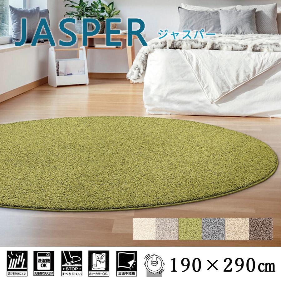 プレーベル ラグ 抗菌 丸洗いOK 防ダニ 国産 ジャスパー 190×290