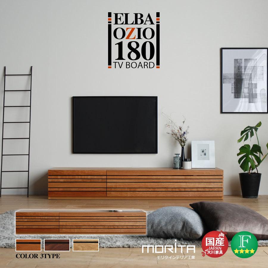 モリタインテリア工業 テレビボード エルバオッジオ 180L エルバ