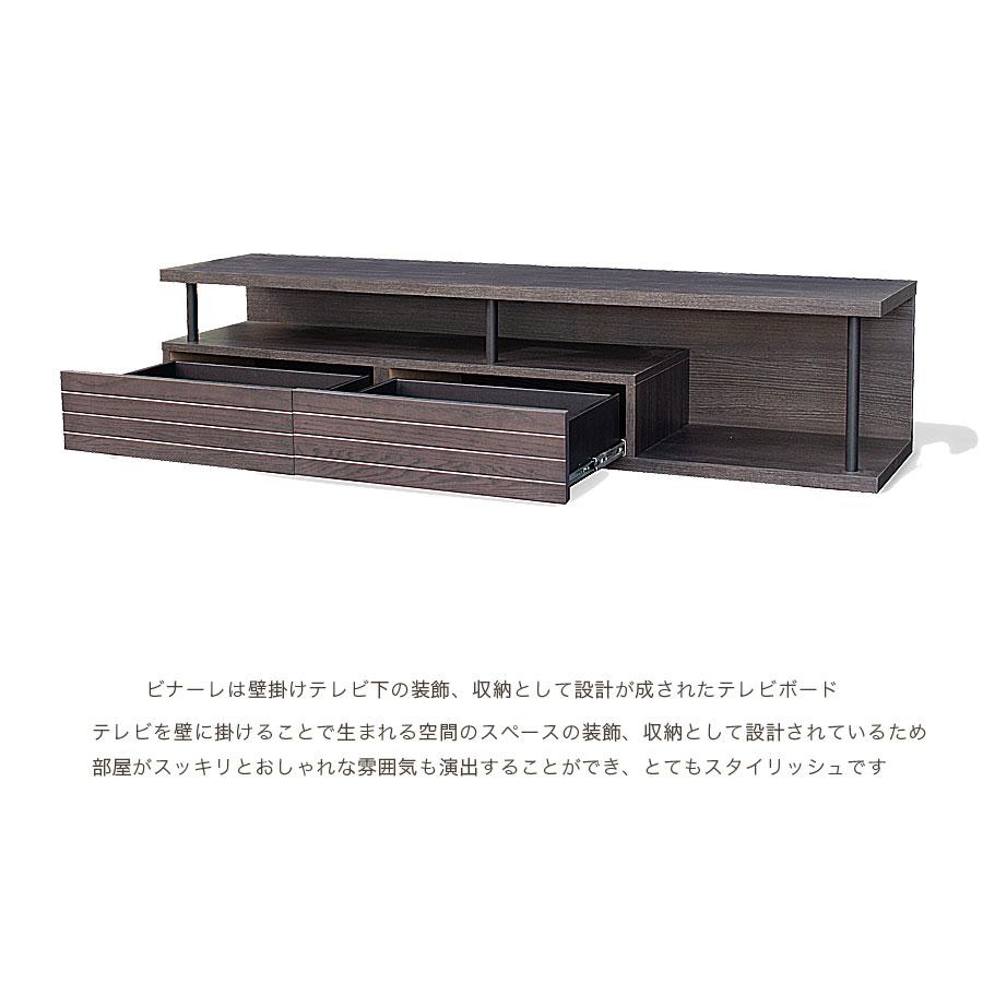 テレビ台 テレビボード ローボード TVボード TV台 ビナーレ 170 テレビ台 テレビボード ローボード TVボード TV台 ビナーレ 170