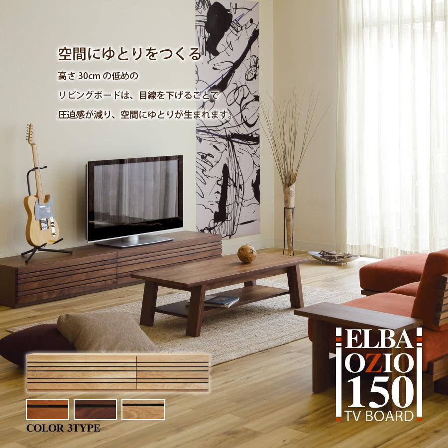 モリタインテリア　テレビボード150 Elba Ozio エルバオッジオ モリタインテリアテレビボード150 Elba Ozio エルバオッジオ