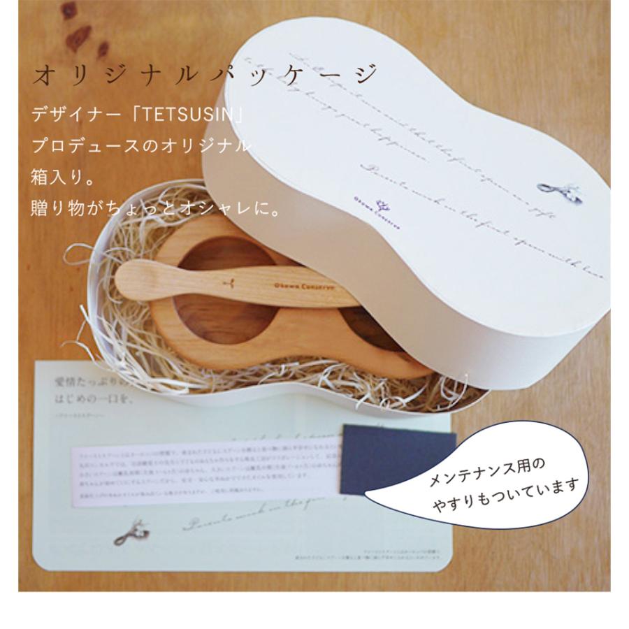 木のファーストスプーンセット 器あり 名前入れ1ヵ所込 飛鳥