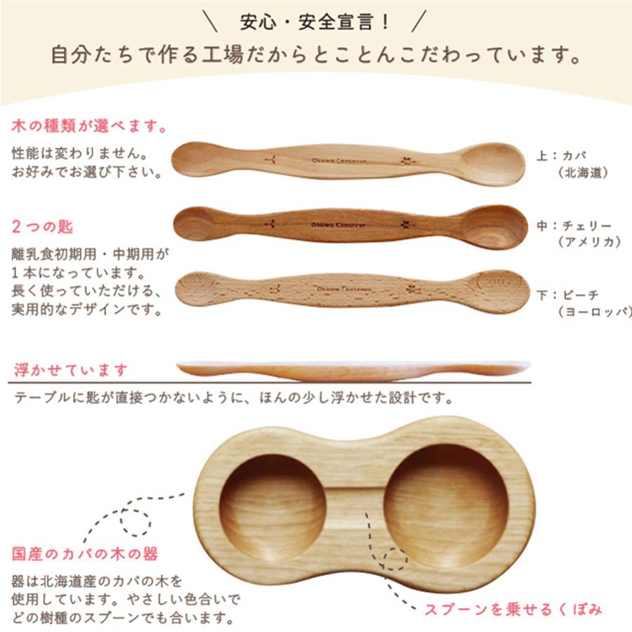 木のファーストスプーンセット 器あり 名前入れ1ヵ所込 飛鳥工房 国産
