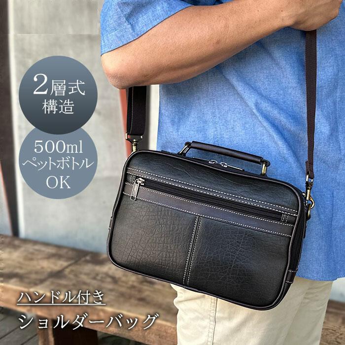 ショルダーバッグ 横 メンズ 手提げバッグ 小さめ 2way 2層 大開き