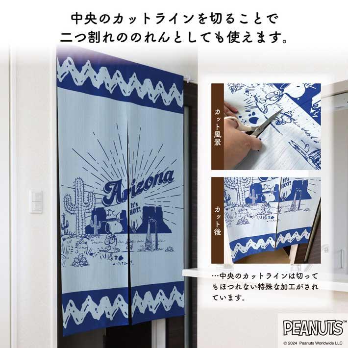 スヌーピー のれん Arizona 21776 85x150cm タペストリー ポスター