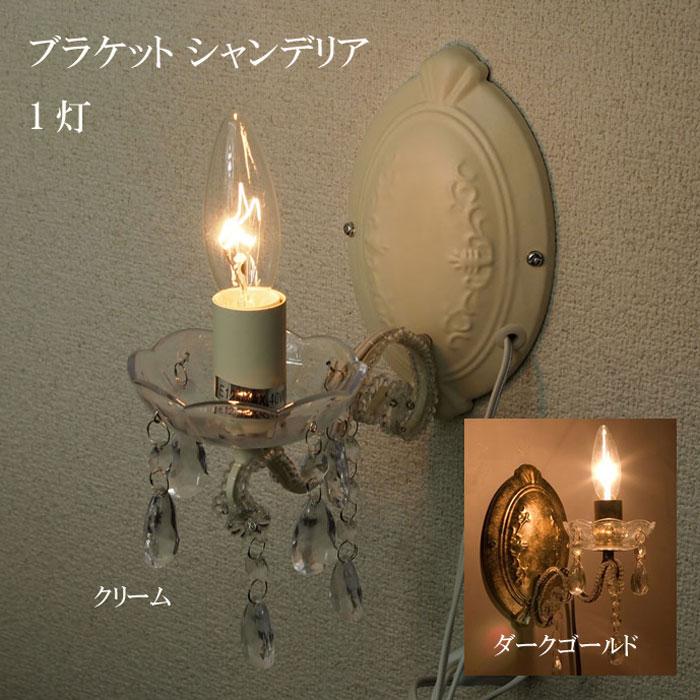 送料無料 ブラケット シャンデリア One Wall ジュエル 1灯ウォール  