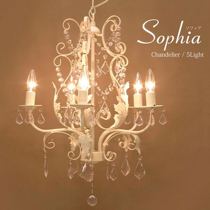 シャンデリア Sophia ソフィア 5灯 クリーム E12/水雷型
