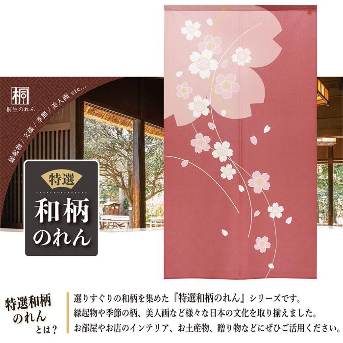 のれん 線桜 日本製 和柄 和風 春 85X150cm 95121 コスモ 目隠し のれん 線桜 日本製 和柄 和風 春 85X150cm 95121 コスモ 目隠し