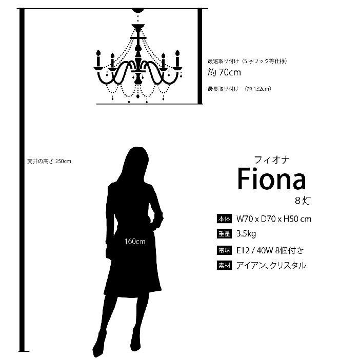 クリスタルガラス シャンデリア FIONA フィオナ8灯 GOLD E12
