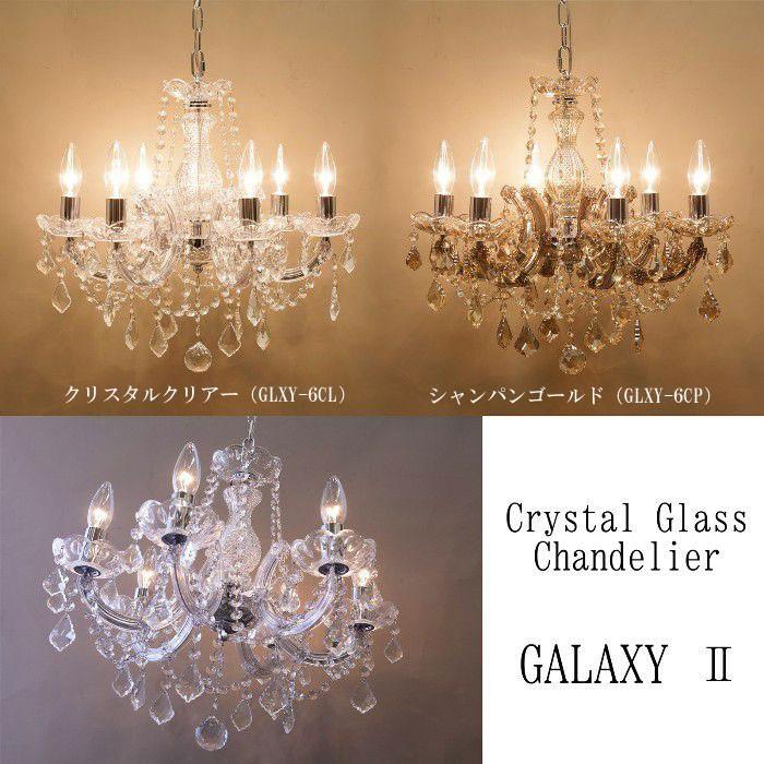 クリスタルガラスシャンデリア ギャラクシーII 6灯 2色展開 GLXY-6 LED
