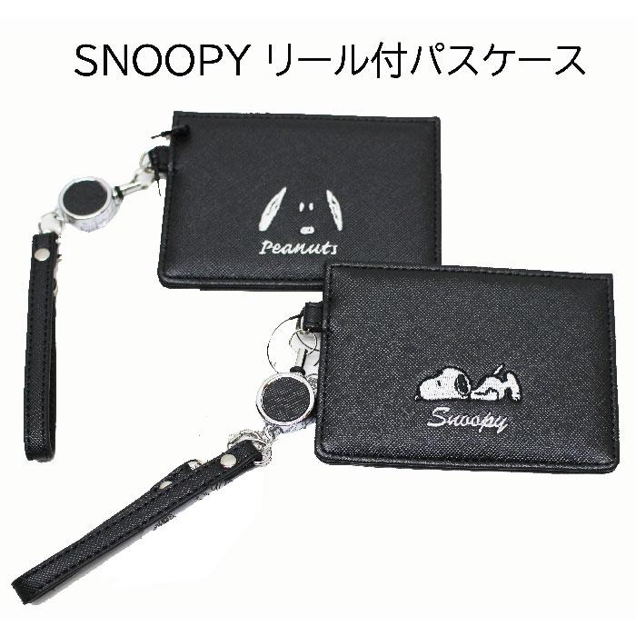 昭和レトロSnoopy in New York ケース パスケース セット SNOOPY合皮刺繍リールパスケース 合成皮革 スヌーピー パスケース
