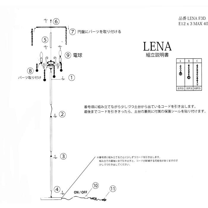 クリスタル フロアランプ LENA レナ 3灯 E12/水雷型 LENA F3D