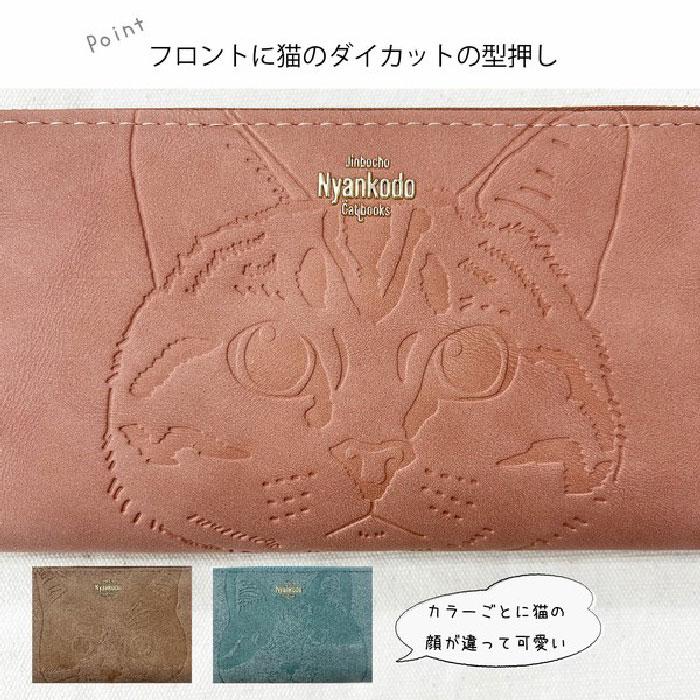 神保町にゃんこ堂 ラウンドファスナー長財布 ND-0081 にゃおず 猫 ネコ