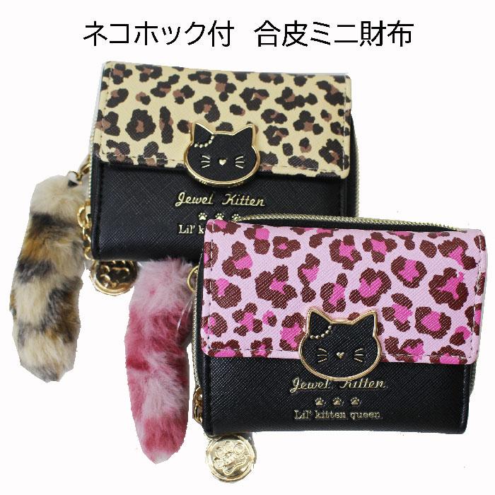 Coboca+合皮ヒョウ柄ネコホックミニ財布 合皮 財布 ヒョウ柄 ネコ ミニ