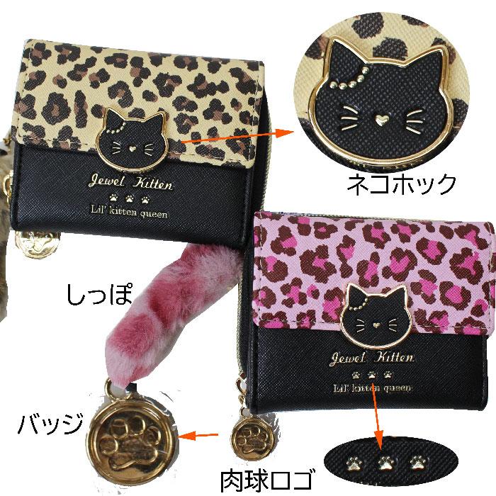 Coboca+合皮ヒョウ柄ネコホックミニ財布 合皮 財布 ヒョウ柄 ネコ ミニ