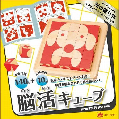 脳活キューブ 六面パズル キューブパズル 知育玩具 3歳 4歳 5歳 誕生日 プレゼント | エド・インター | 04