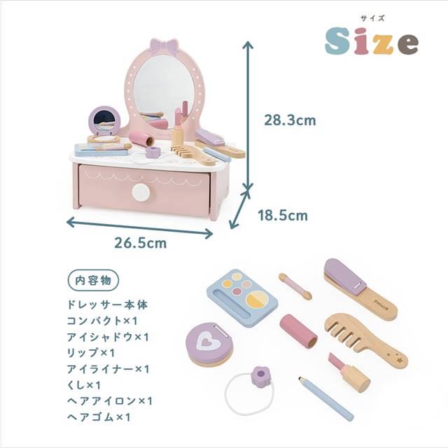 PolarB（ポーラービー） ドレッサー＆メイクセット ままごと