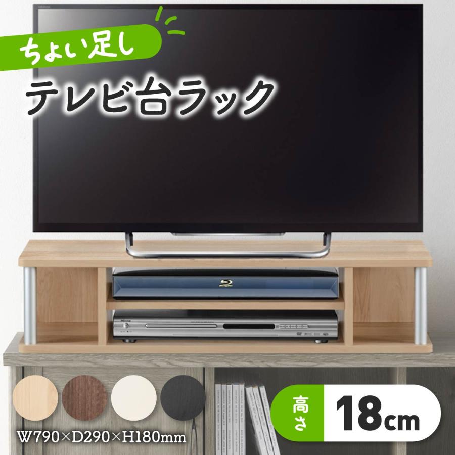 ちょい足しラック テレビ台 モニター台 収納棚 幅79cm 奥行29cm 高さ