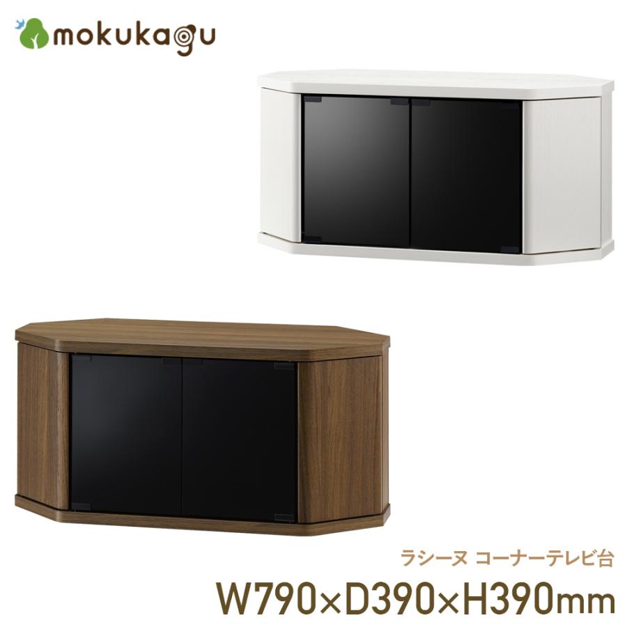 コーナーテレビ台 テレビボード TV台 ローボード 幅79cm 32型対応