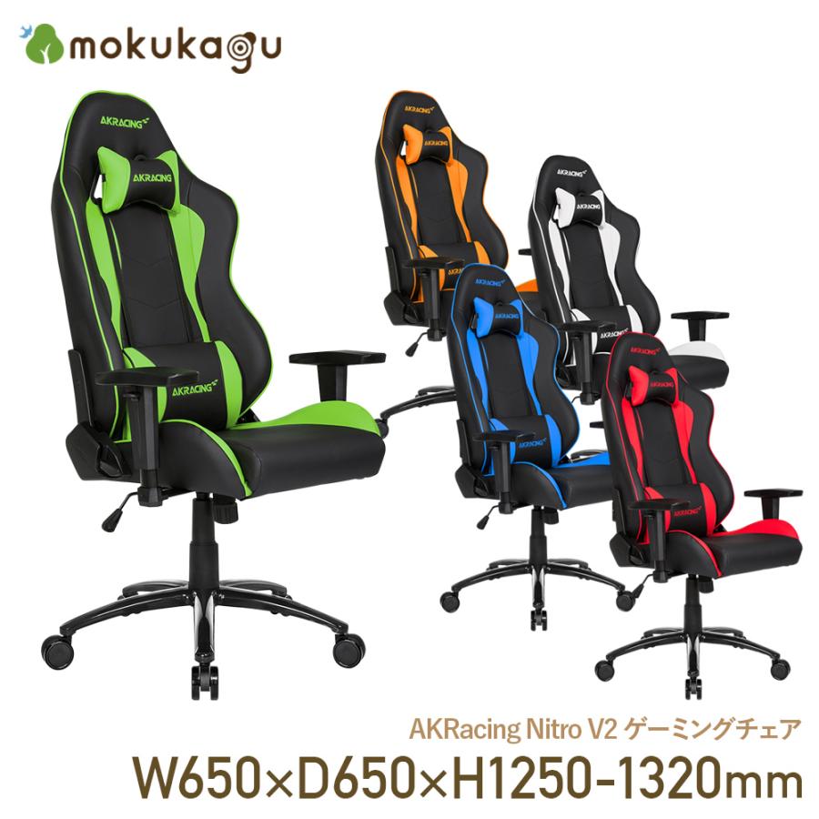 ゲーミングチェア 椅子 いす AKRacing Nitro V2 レザー 肘付き