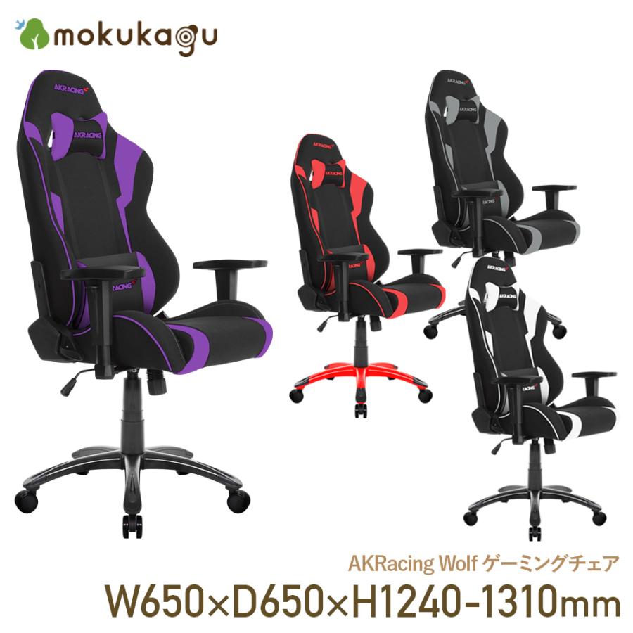 ゲーミングチェア AKRacing Wolf ファブリック オフィスチェア ワーク 