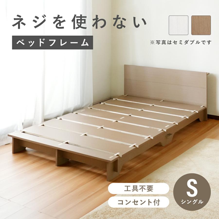 すのこベッド シングルベッド 工具不要 組立簡単 ネジ不要 2口