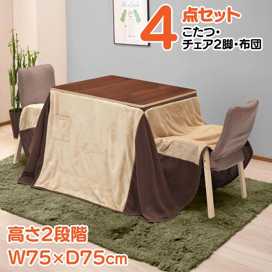 配送無料 パーソナルこたつセット 2人用 W750 D750 H400/670 電気こたつ コタツ テーブル こたつ布団 チェア 木製家具 長方形 高さ調節 セット商品 DIW-KPT7575E の商品画像