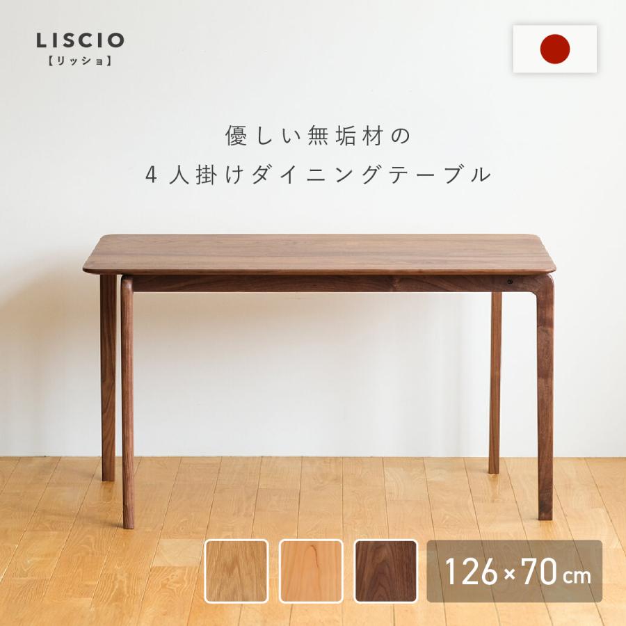 ダイニングテーブル 幅126cm 奥行70cm 高さ70cm 無垢材 天然木 木製