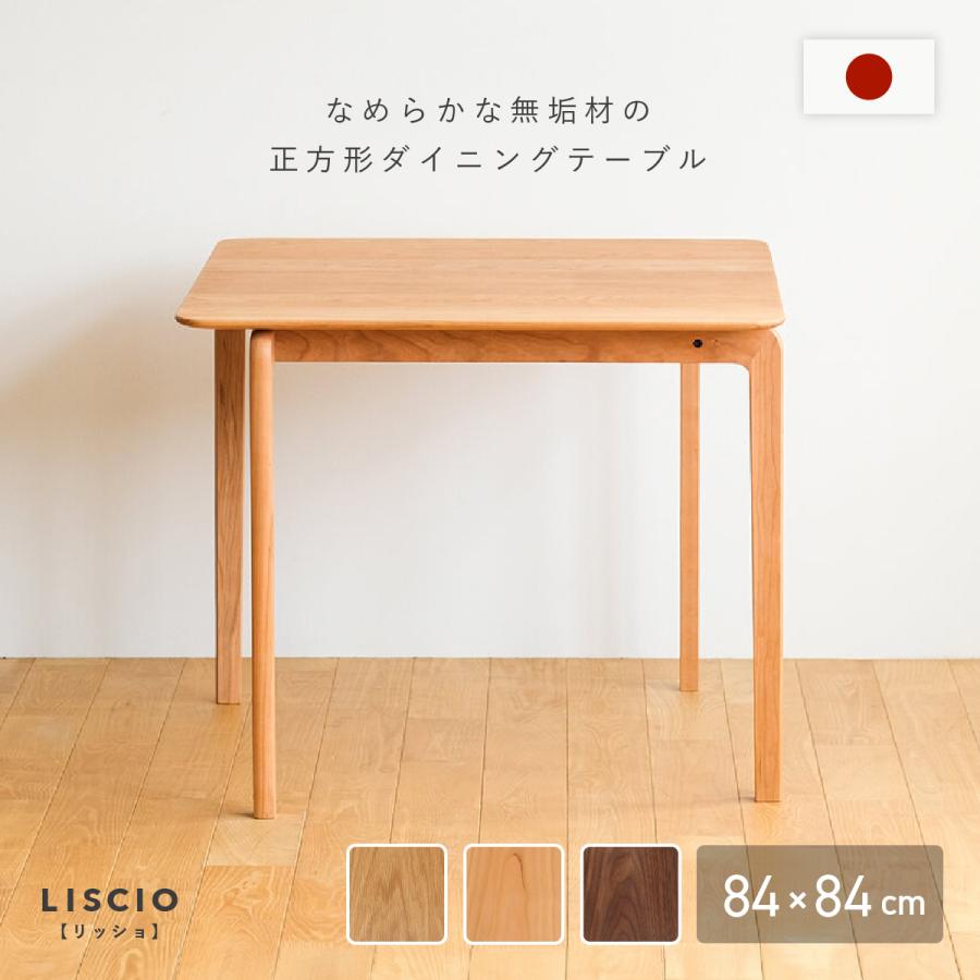 オーク材正方形テーブル ダイニングテーブル 正方形 84cm 無垢材 天然木チェリー オーク