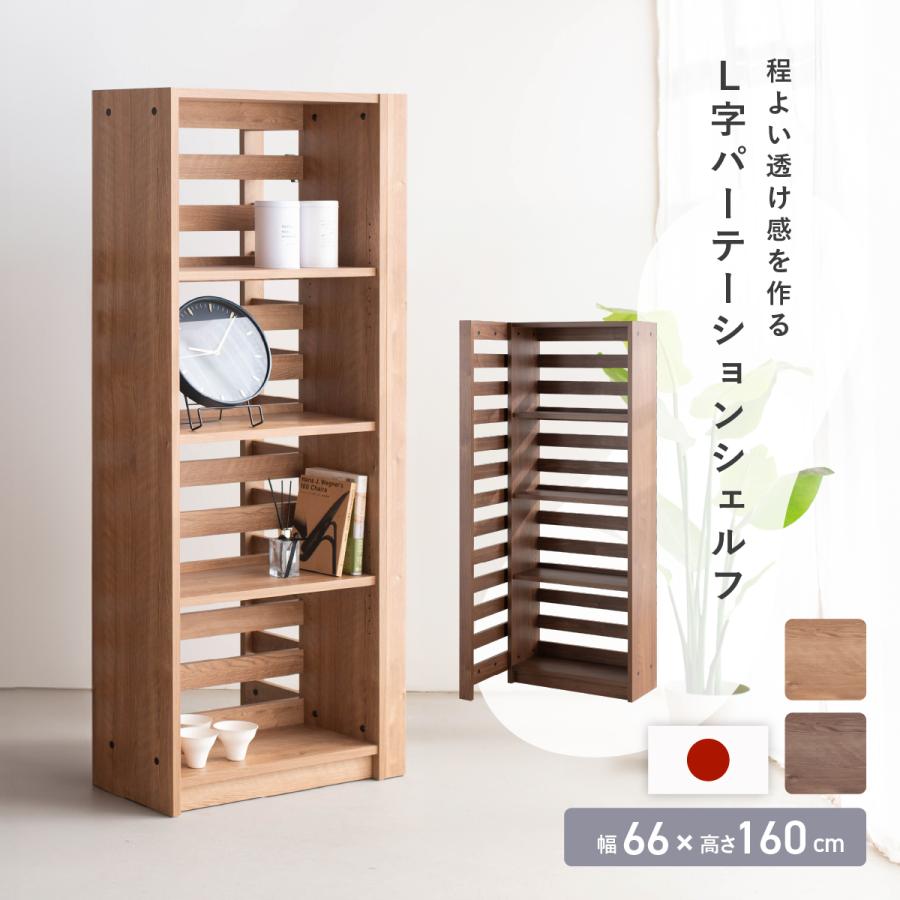 吉川木工 配送設置無料 パーテーションシェルフ W660 D540/290 H1600