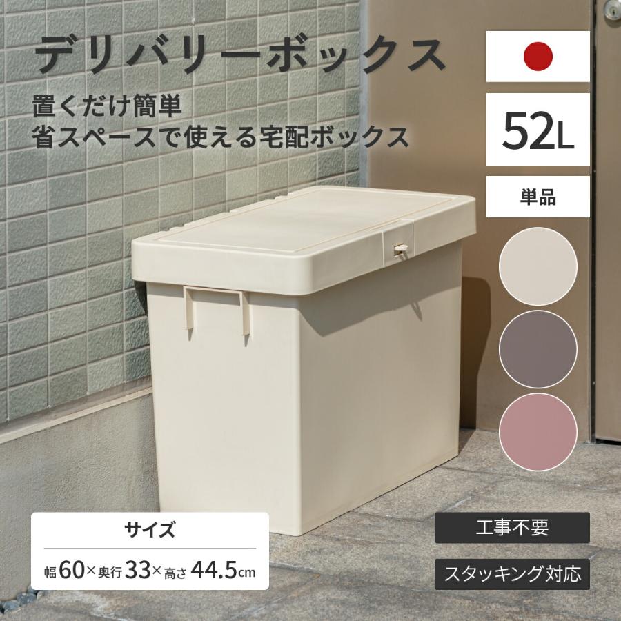 デリバリーボックスN 幅60cm 奥行33cm 高さ44.5cm ホワイト
