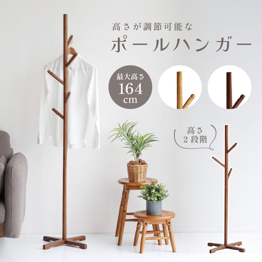 ポールハンガー 木製ハンガーラック 天然木 衣類収納 玄関 リビング 