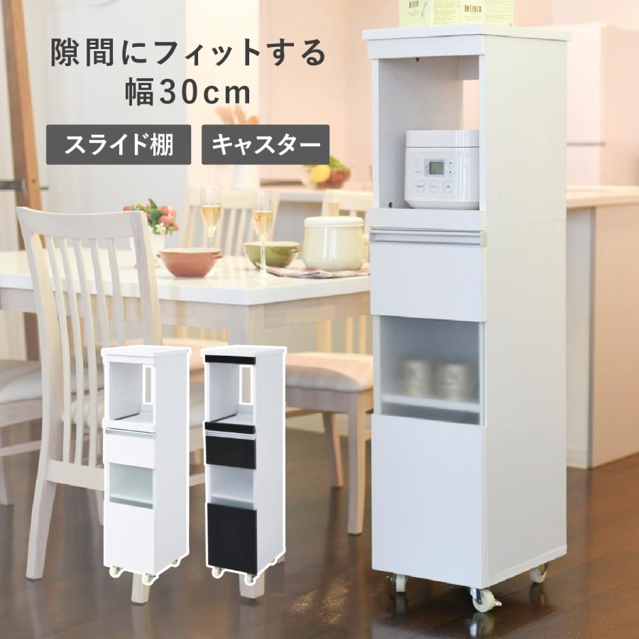 隙間ミニキッチン 幅30cm スリムラック 家電収納 レンジ台 食器棚