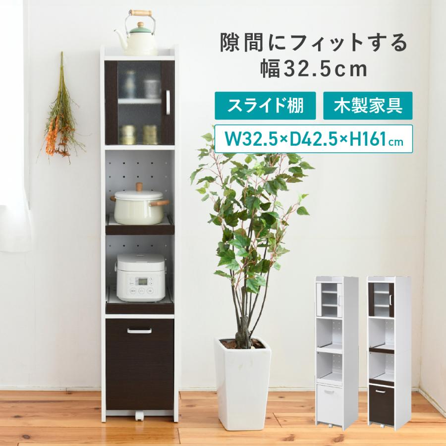 隙間収納 キッチンラック スリム 幅32cm 奥行42cm 高さ161cm 家電収納