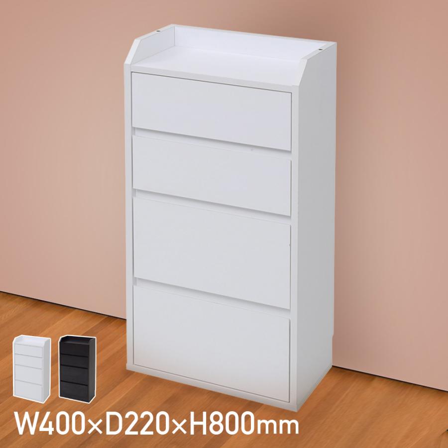 カウンター下収納 チェスト W400 D220 H800 リビング キッチン 収納