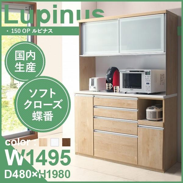 カップボード キッチンボード 食器棚 キッチン収納 幅149.5cm 大川家具