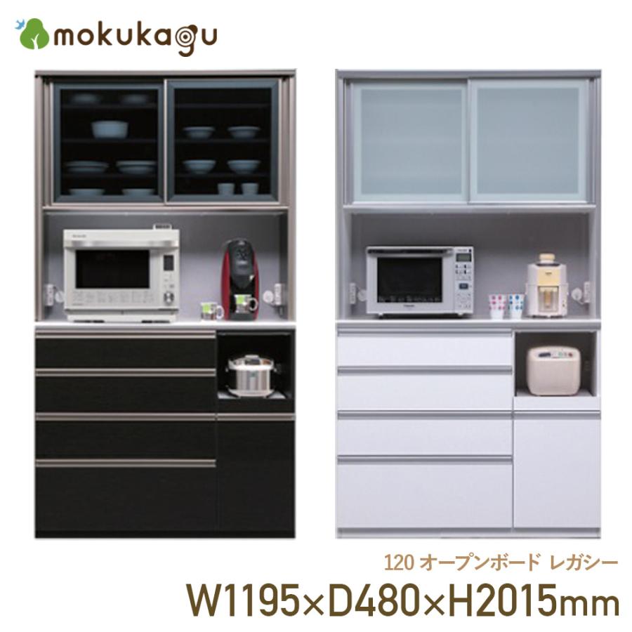 キッチンカップボード レンジ台 大川家具 オープンボード 食器棚 レンジ台 キッチンボード カップボード 幅120cm