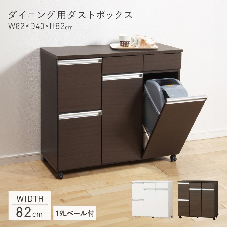 ダイニング用ダストボックス4D W820 D400 H820 ダストボックス ゴミ箱